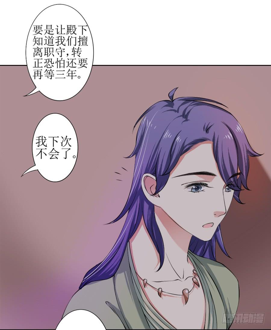 半裸香肩爬上殿下的床-第12话