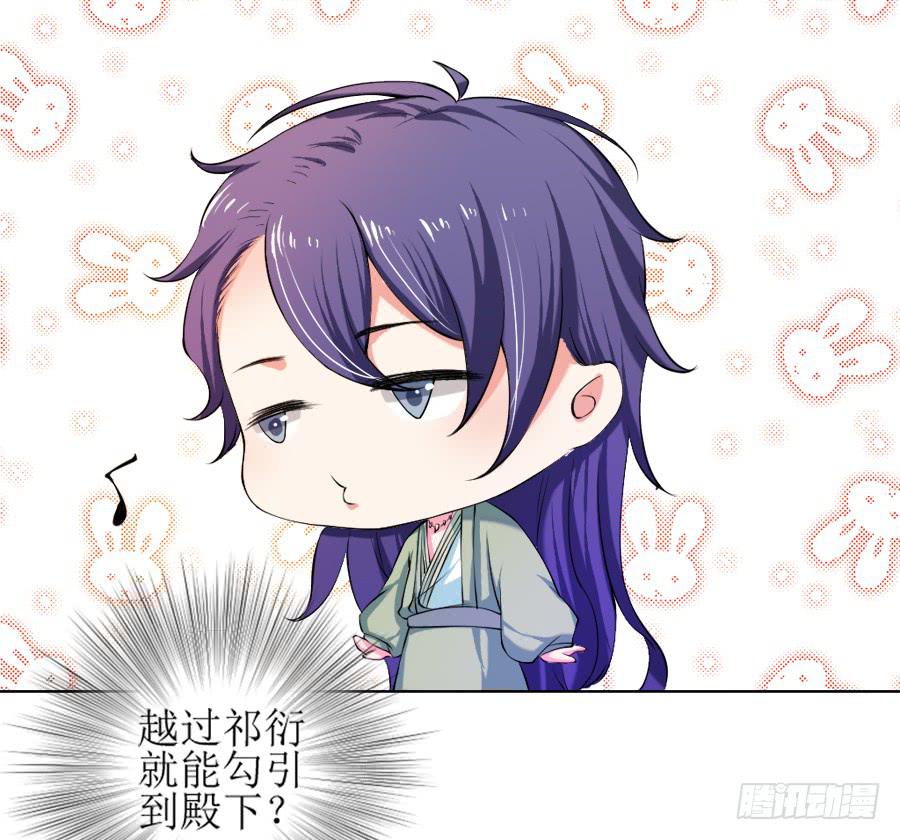 半裸香肩爬上殿下的床-第12话