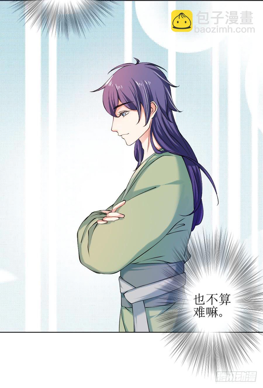 半裸香肩爬上殿下的床-第12话