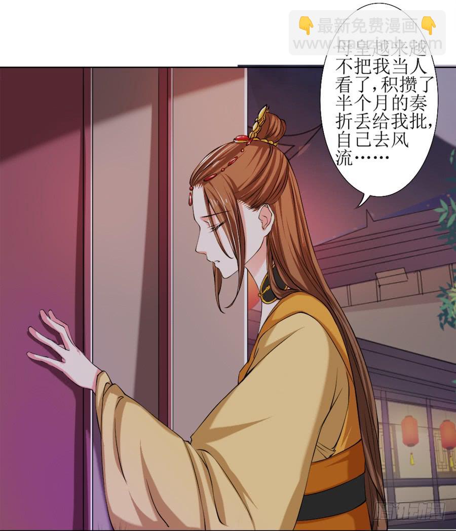 半裸香肩爬上殿下的床-第12话