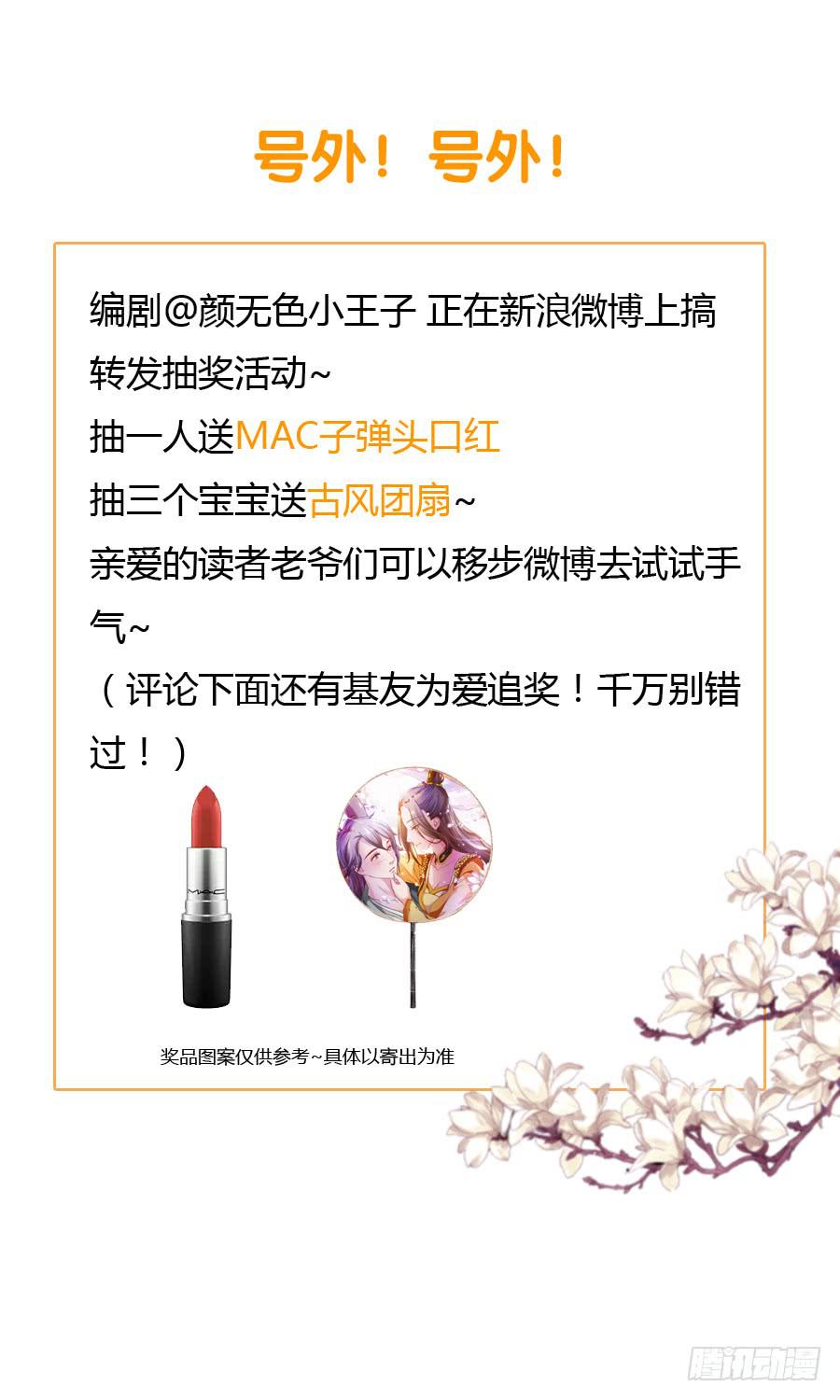 半裸香肩爬上殿下的床-第12话