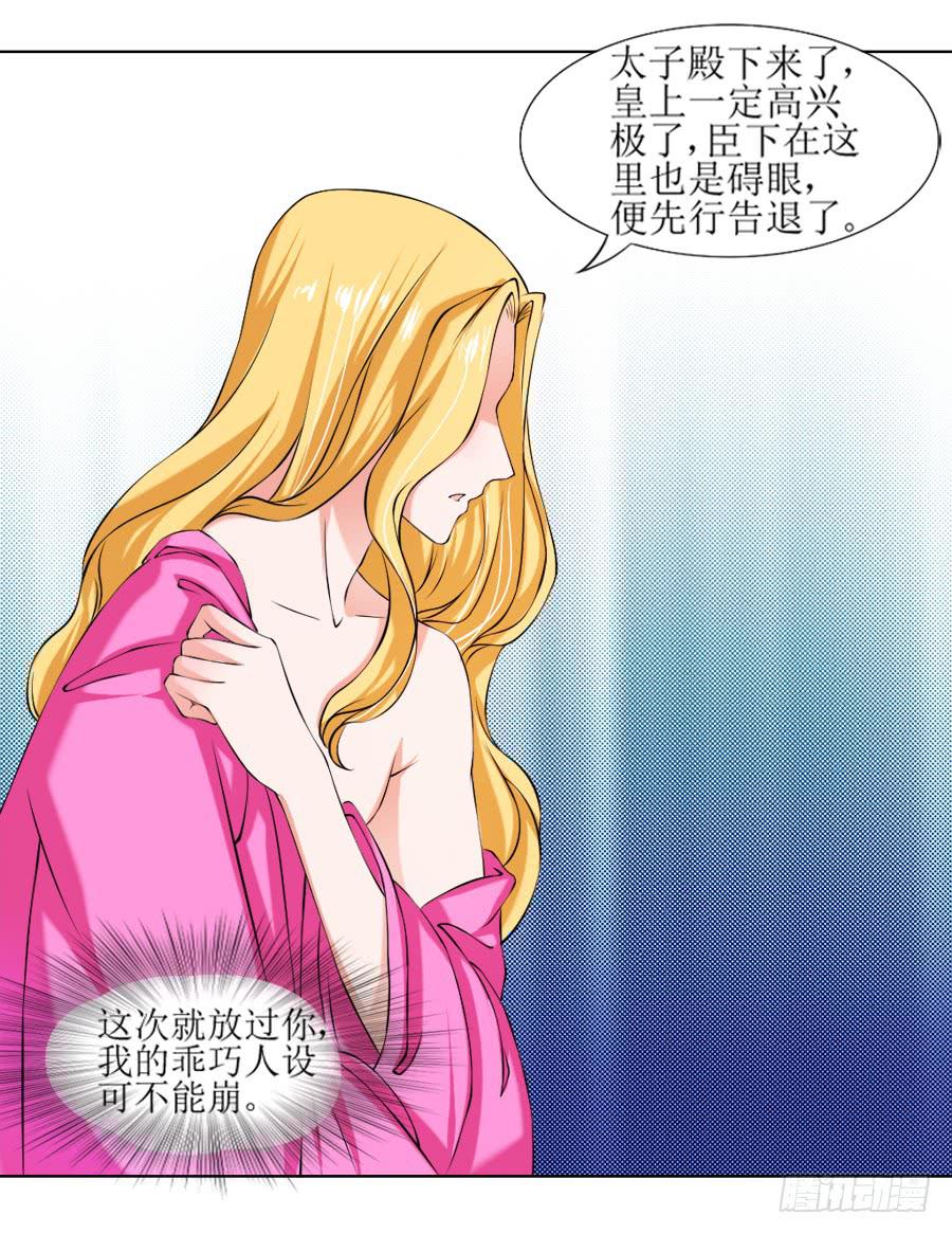 飞霜殿内男宠竞风流-第14话