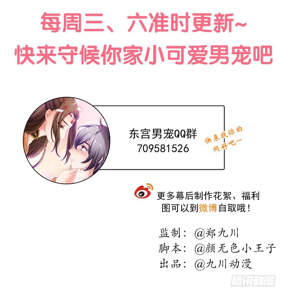 東宮潛規則 - 這樣的美人給我來一打 - 7