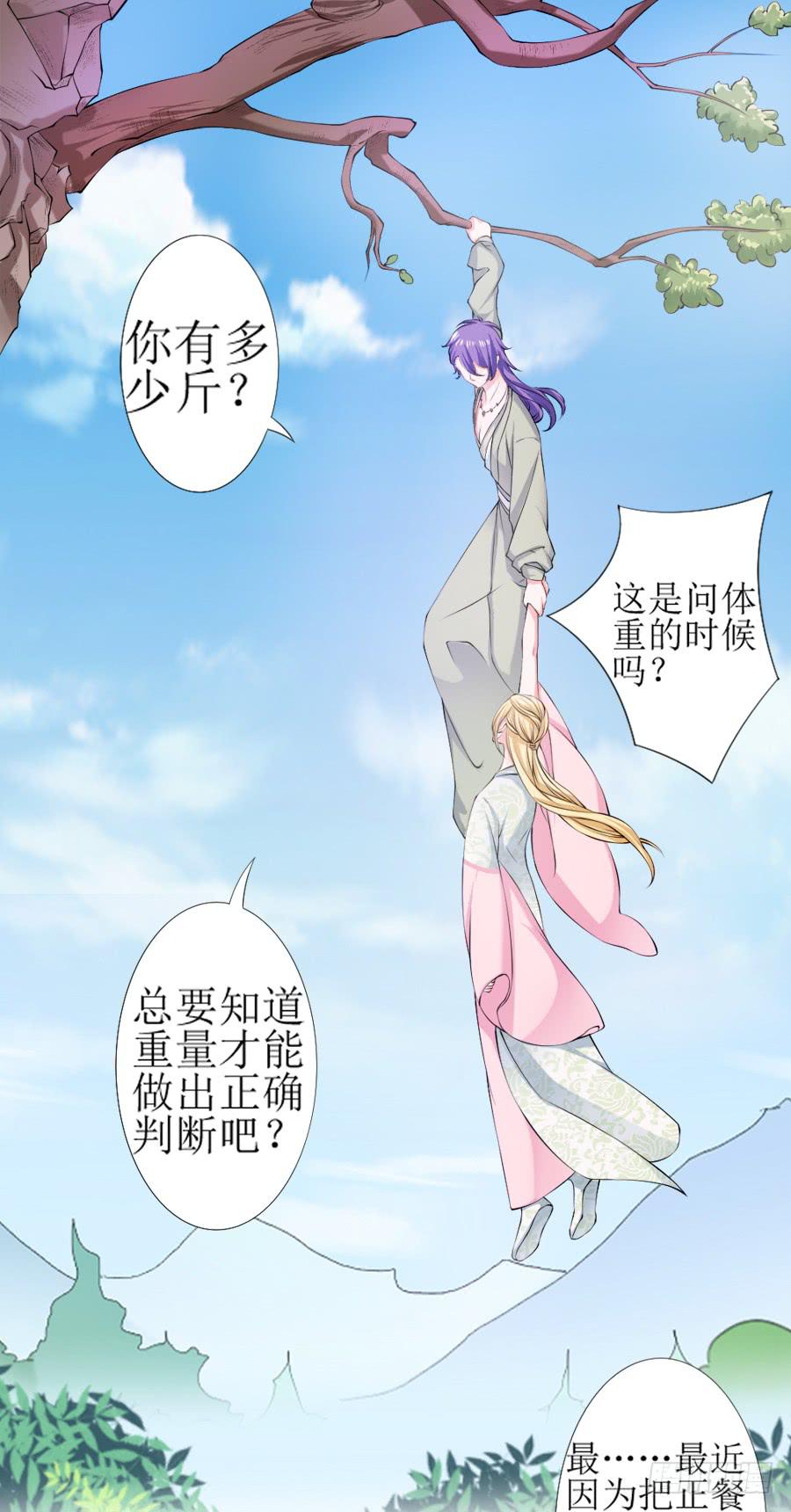 殿下！您后宫大概是起火了-第20话