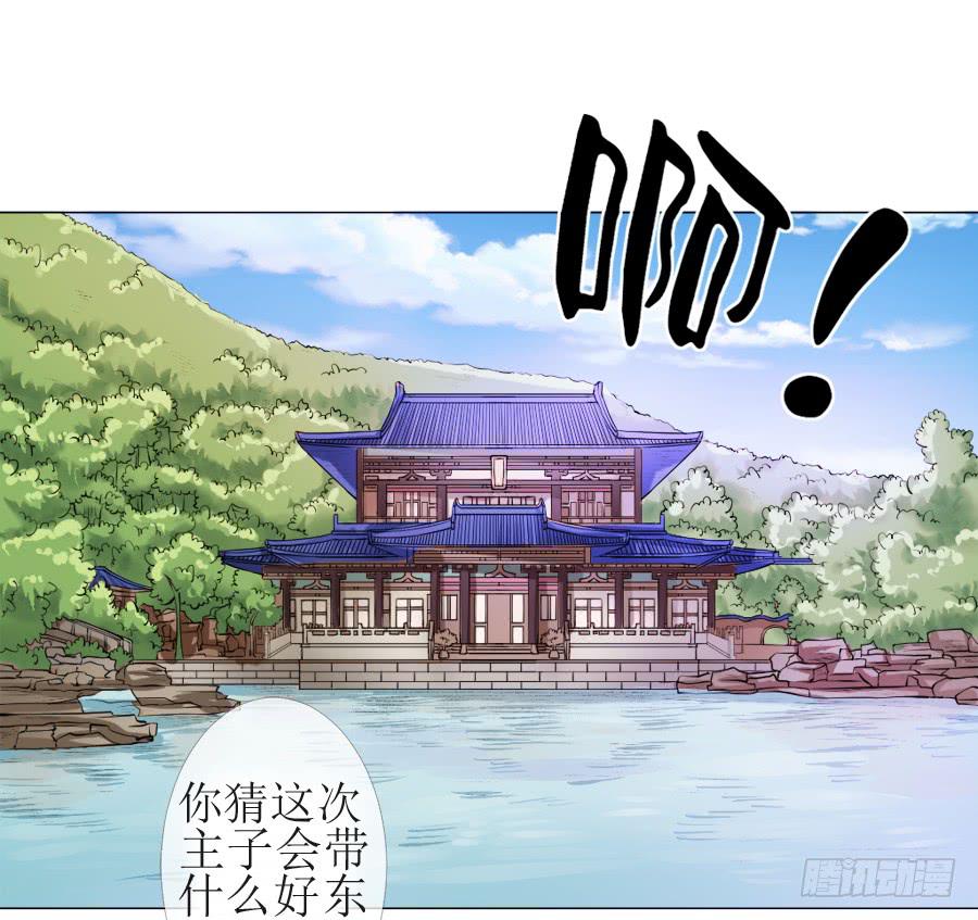 殿下！您后宫大概是起火了-第20话