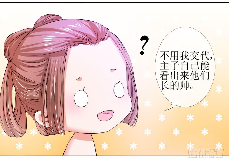 殿下！您后宫大概是起火了-第20话