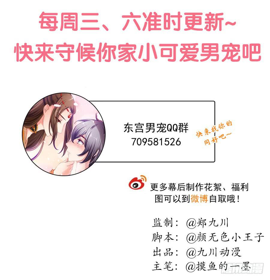 殿下！您后宫大概是起火了-第20话