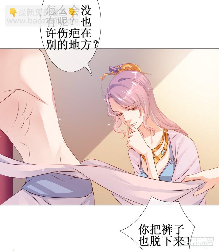 东宫C位超热门-第28话