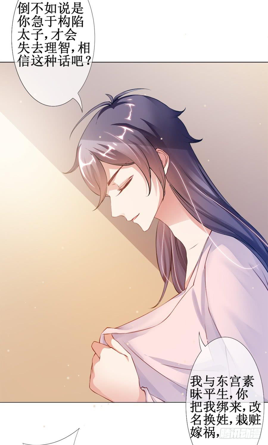 东宫C位超热门-第28话