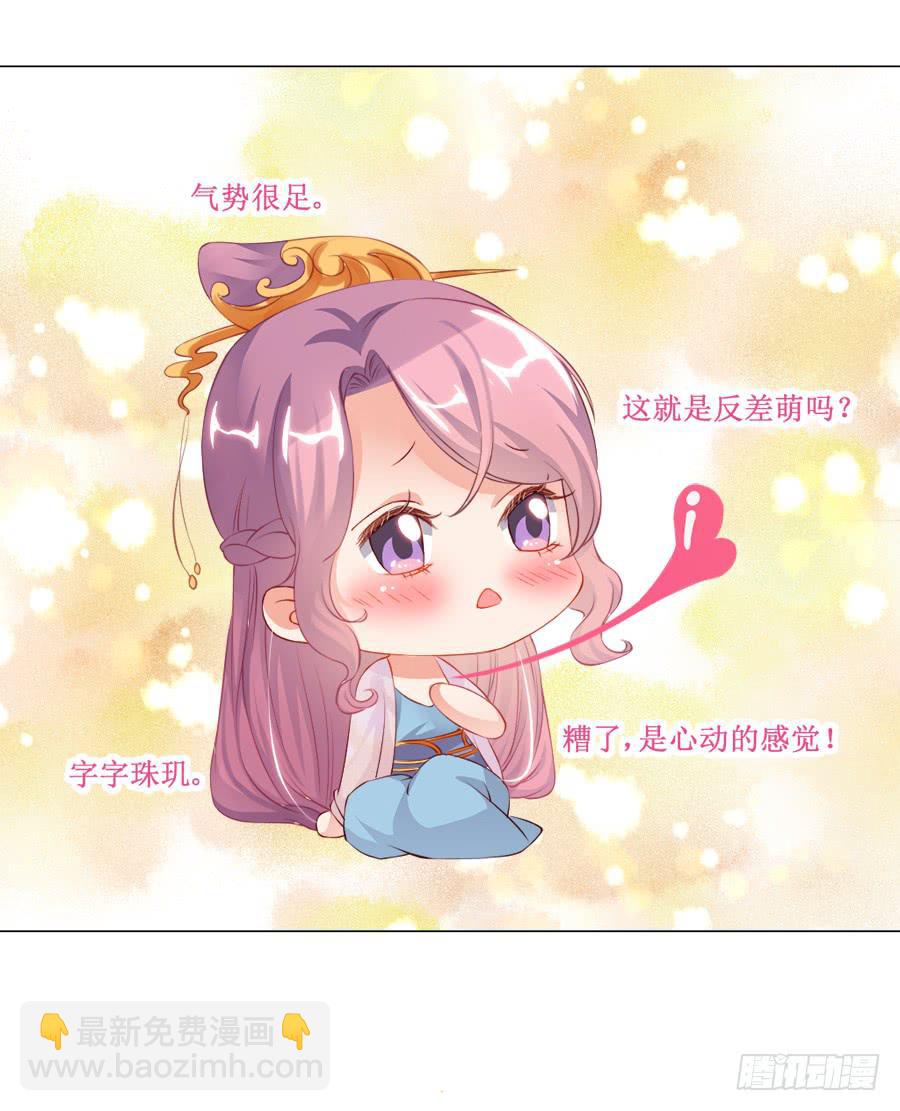 东宫C位超热门-第28话