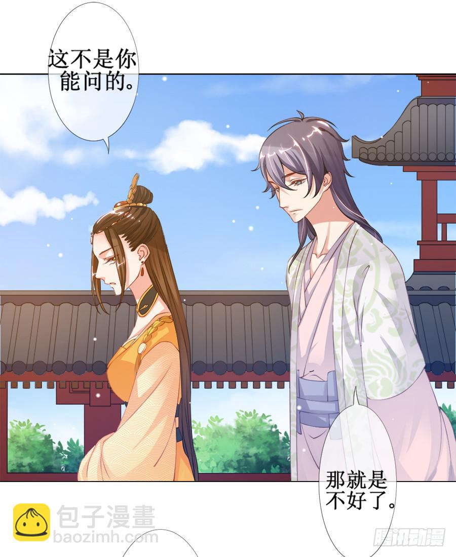 东宫C位超热门-第28话