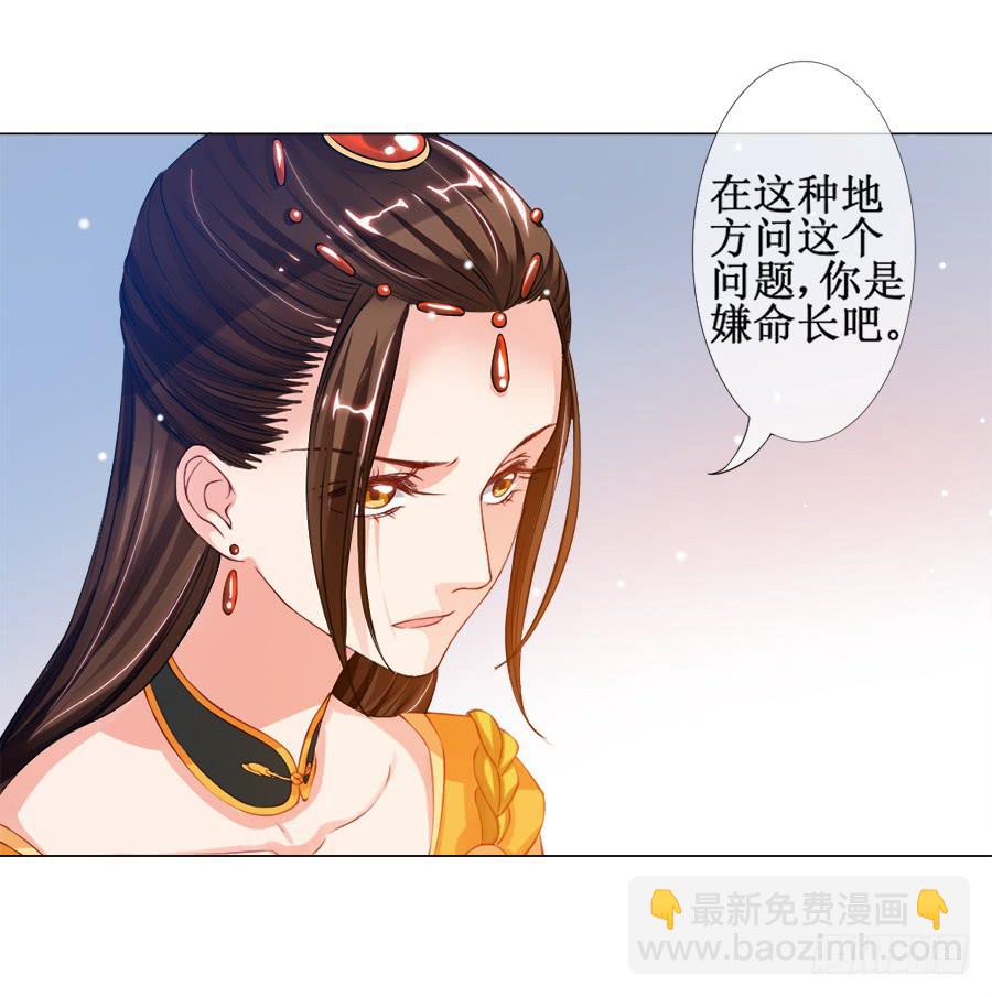 东宫C位超热门-第28话