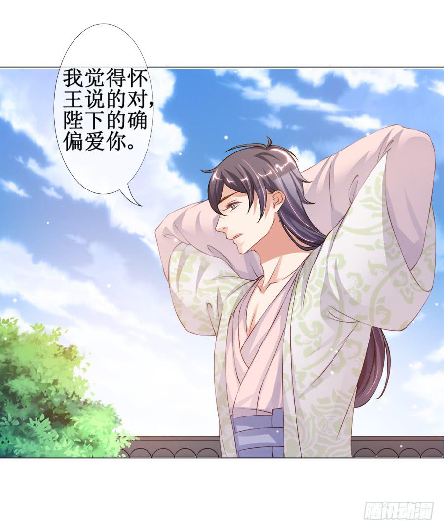 东宫C位超热门-第28话