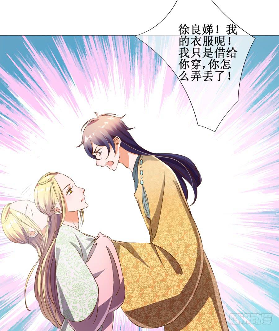 胆太肥！背着殿下有秘密-第30话