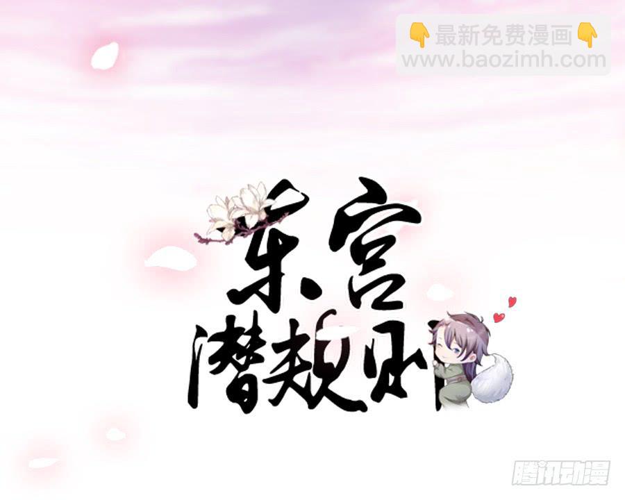 胆太肥！背着殿下有秘密-第30话