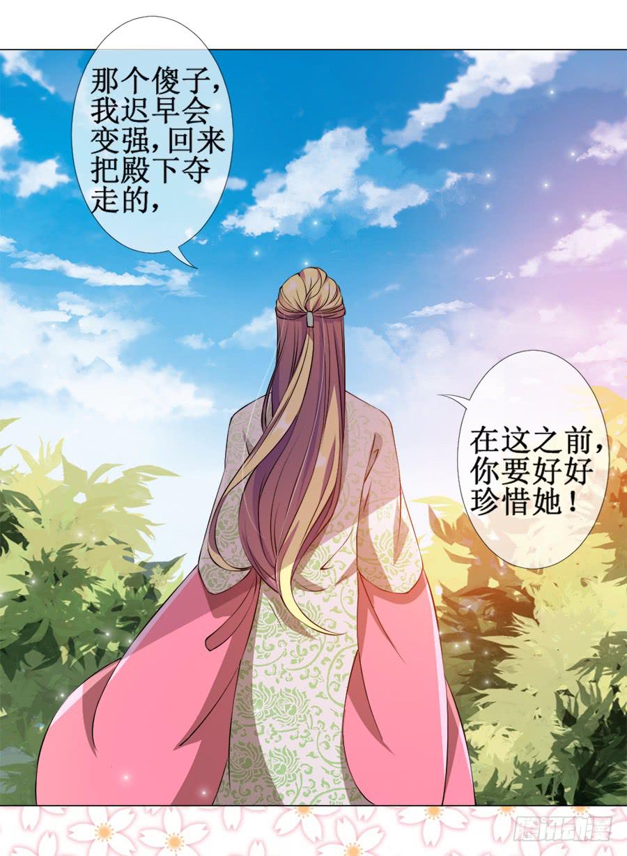 胆太肥！背着殿下有秘密-第30话