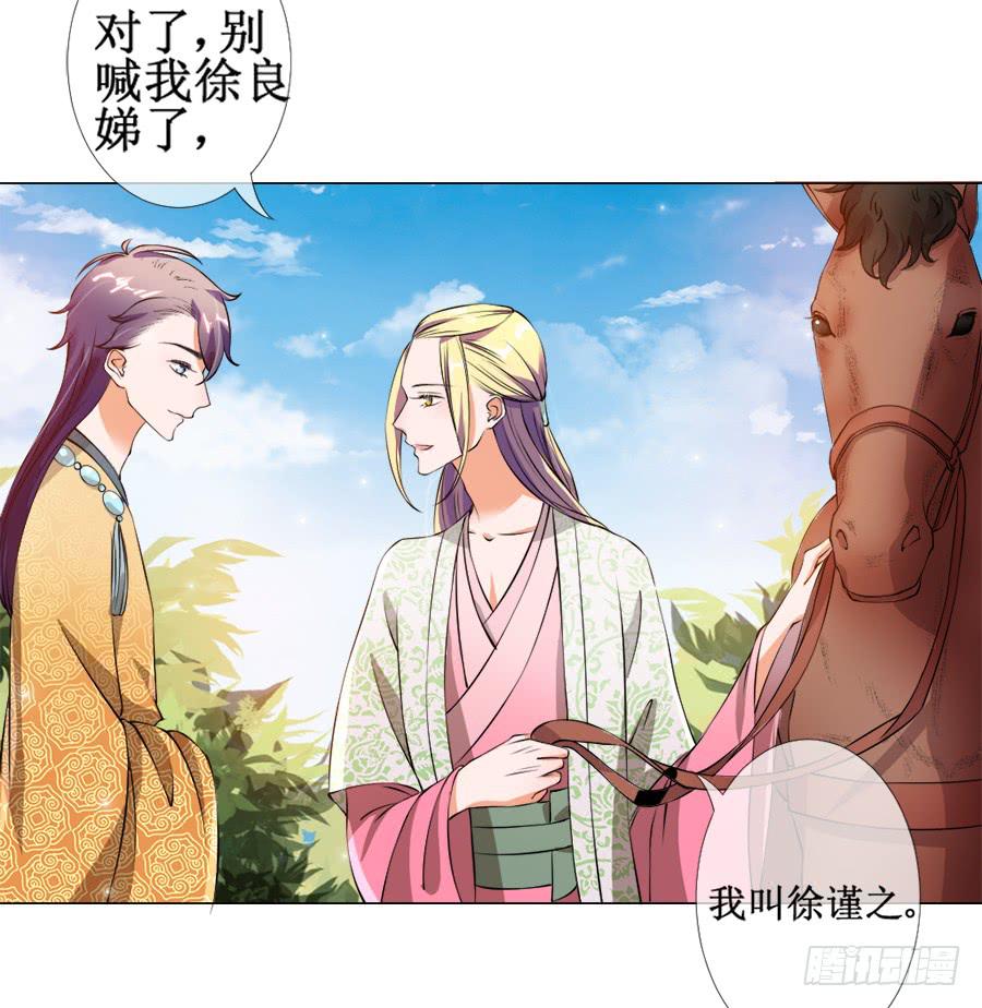 胆太肥！背着殿下有秘密-第30话