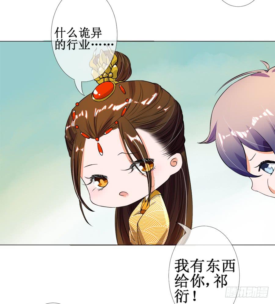 胆太肥！背着殿下有秘密-第30话