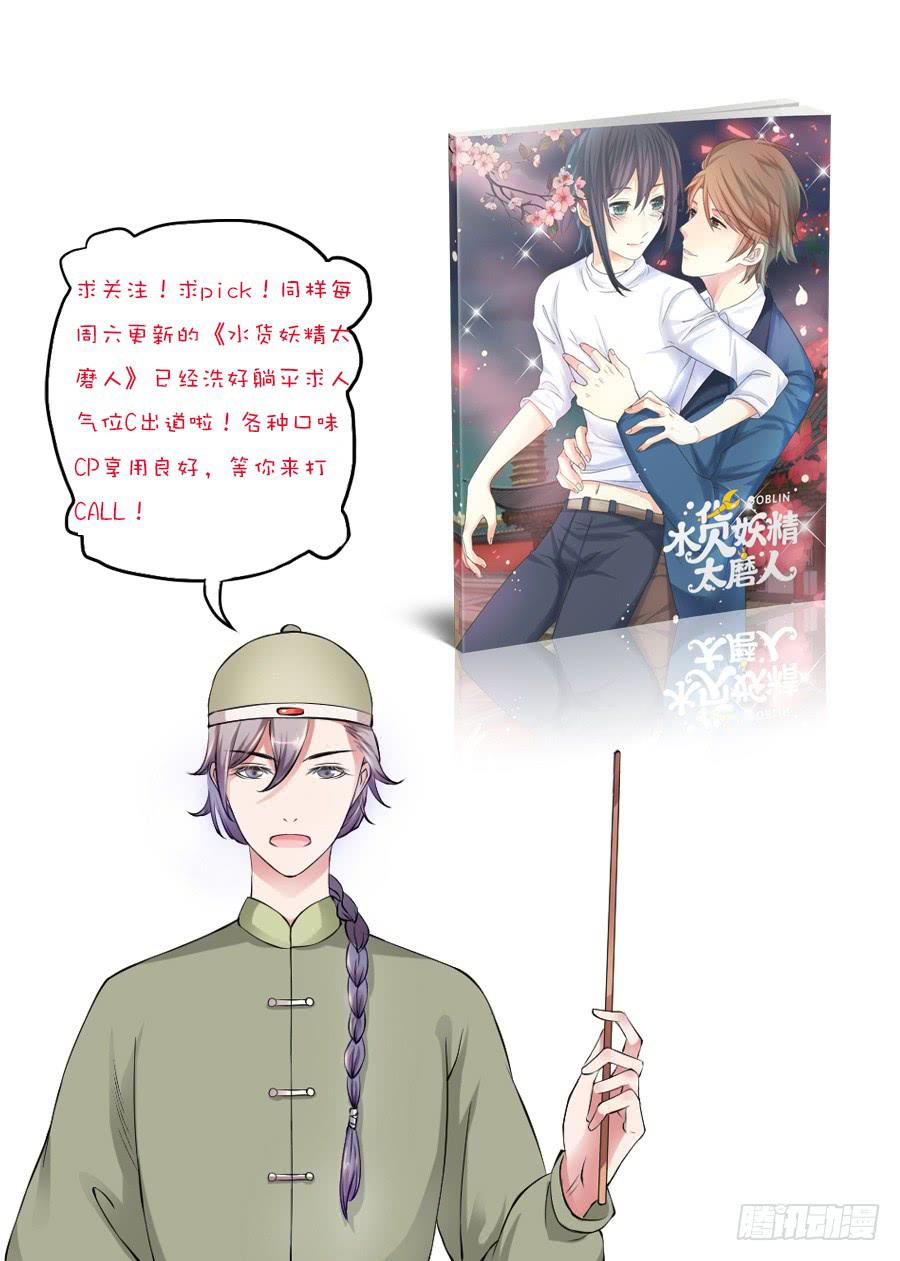 胆太肥！背着殿下有秘密-第30话