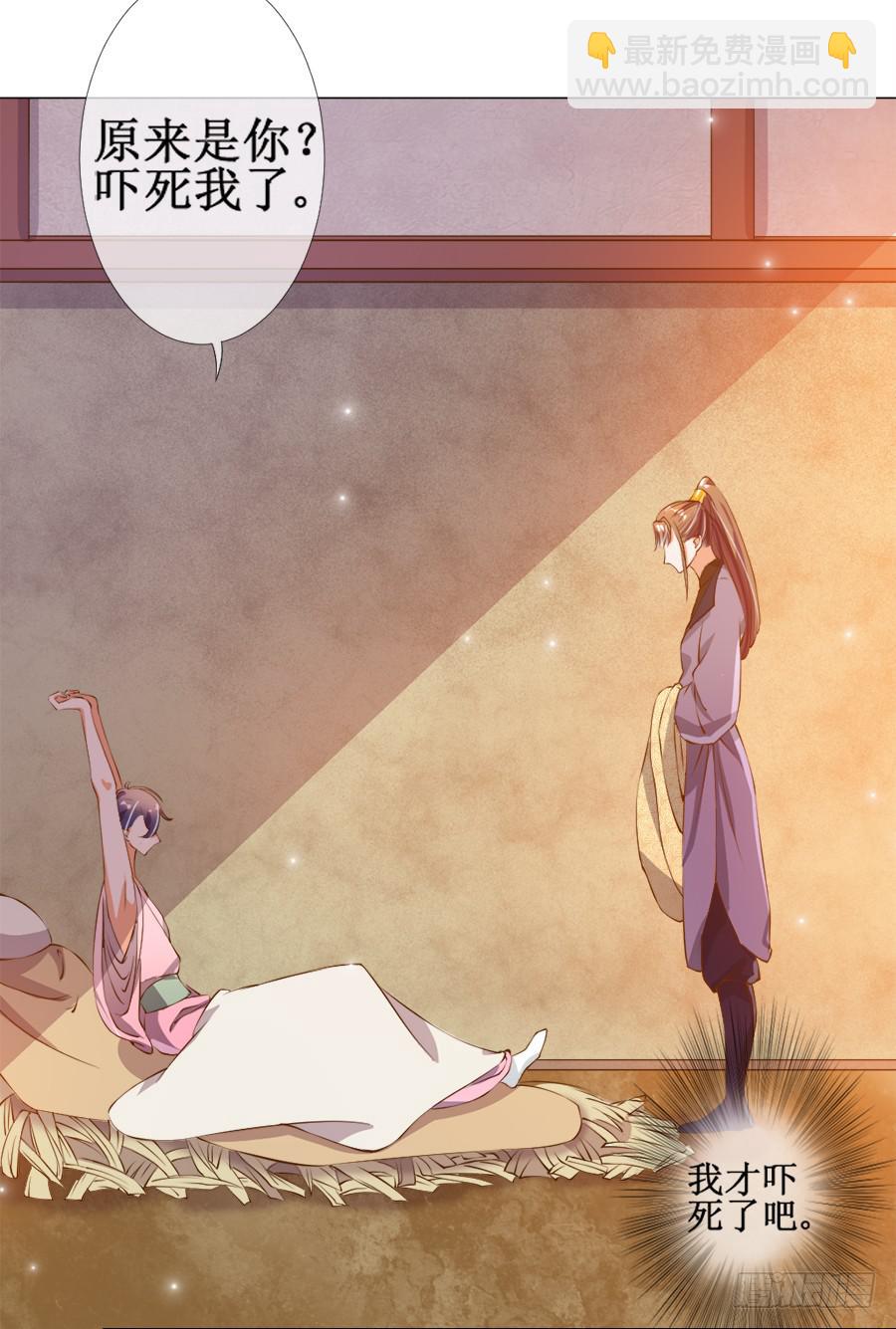 胆太肥！背着殿下有秘密-第30话