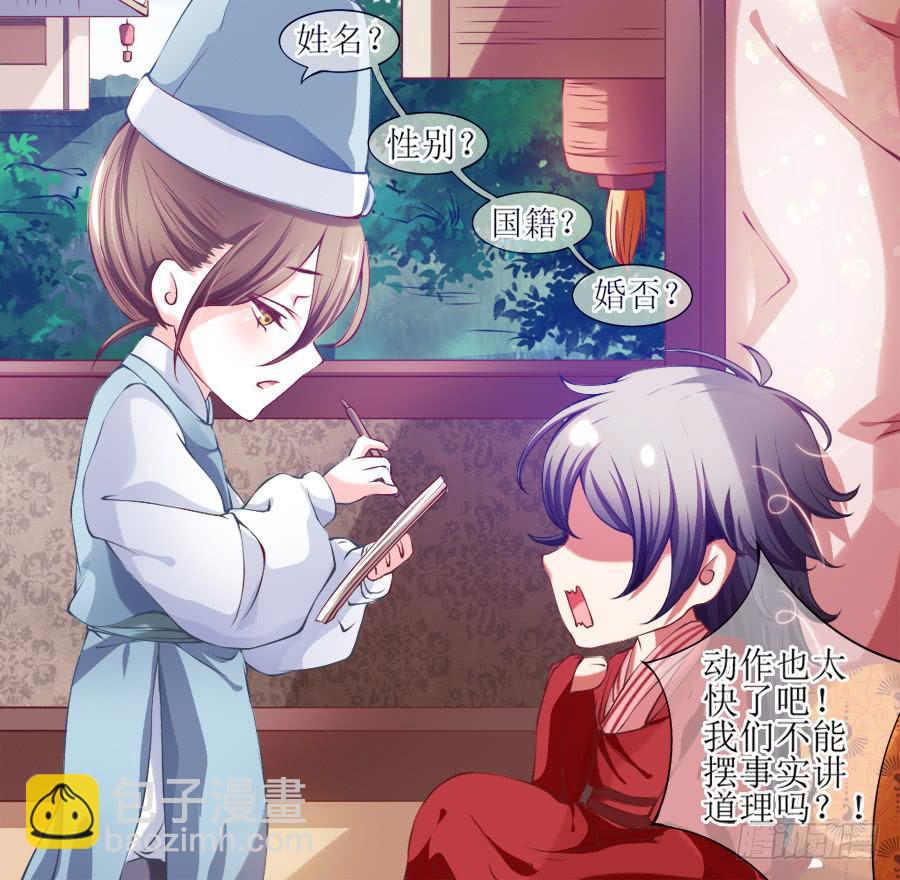 来人！送入洞房！(1/2)-第4话