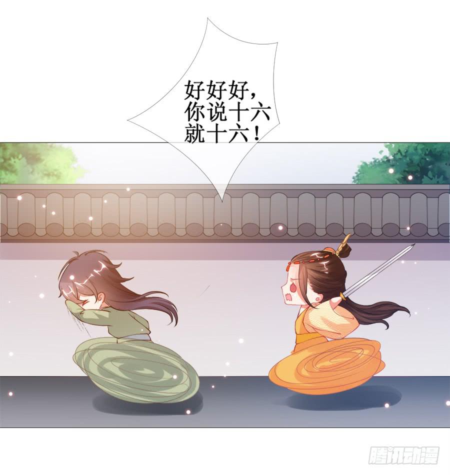 软萌殿下易推倒(1/2)-第32话