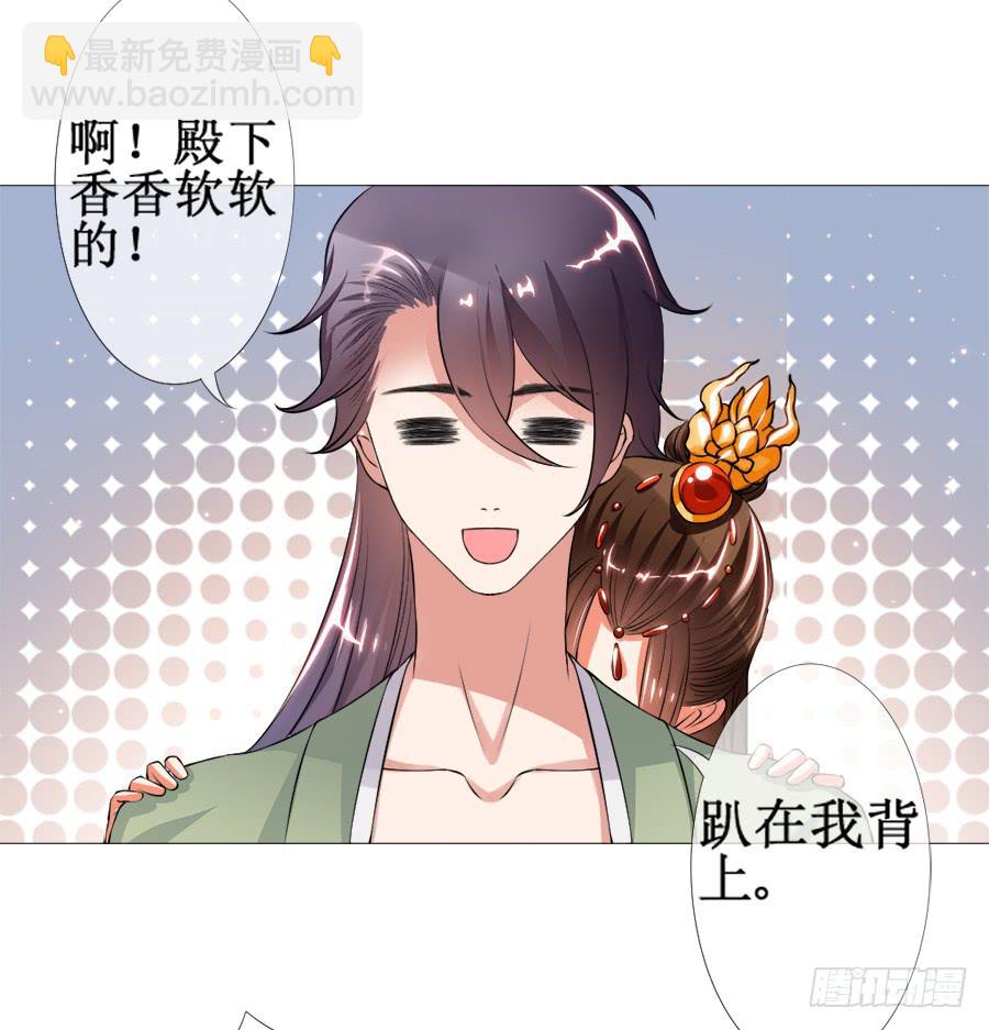 软萌殿下易推倒(1/2)-第32话