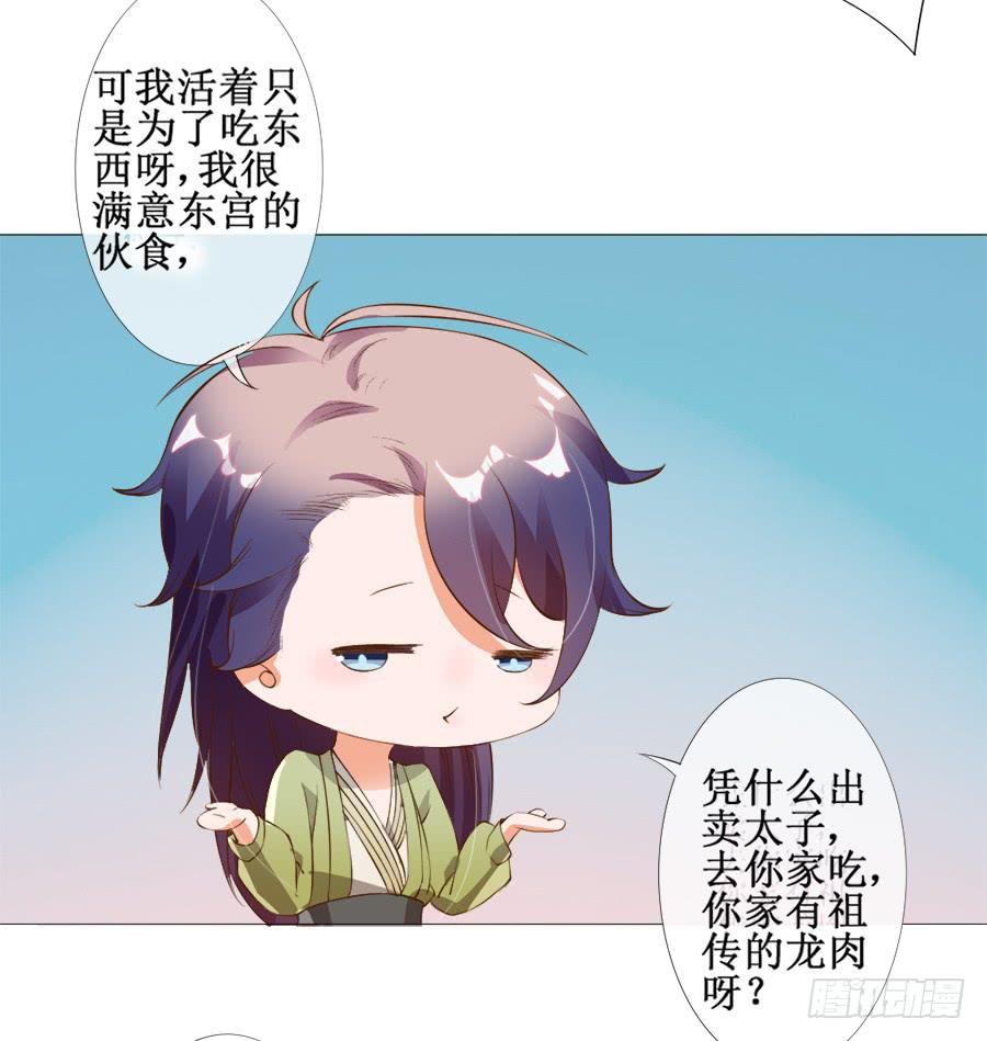 你究竟有几个好妹妹-第36话