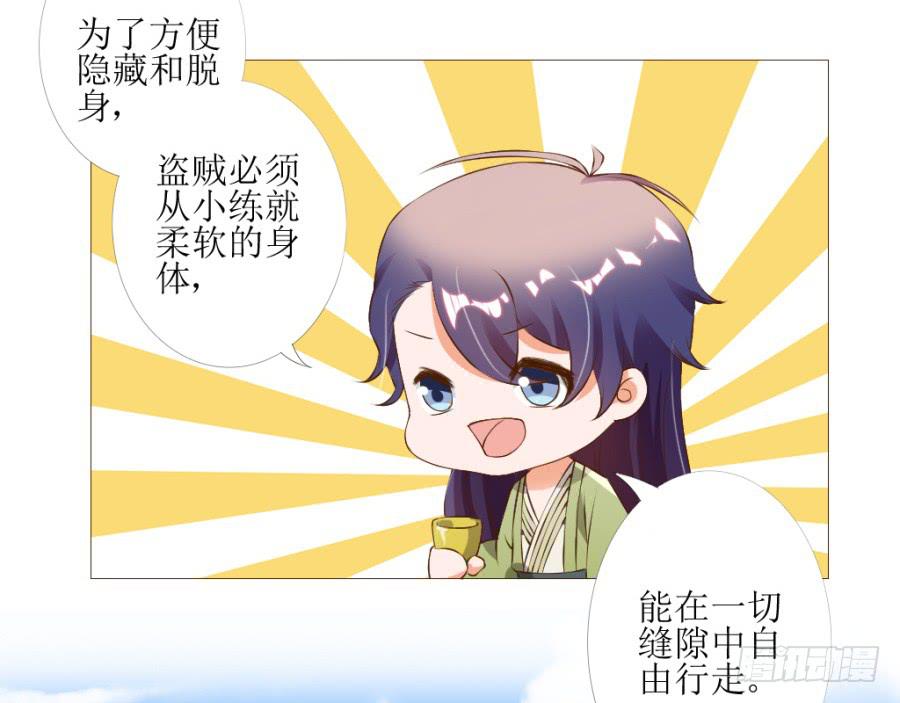 盗贼的毒门秘技&mdash;&mdash;转圈圈？-第44话