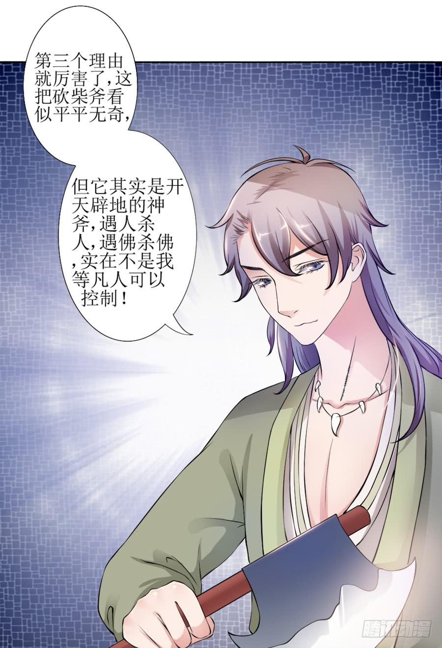 天生神力劈玄铁？-第8话