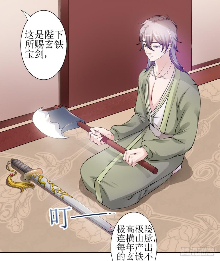 天生神力劈玄铁？-第8话