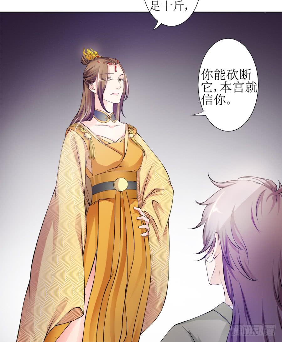 天生神力劈玄铁？-第8话