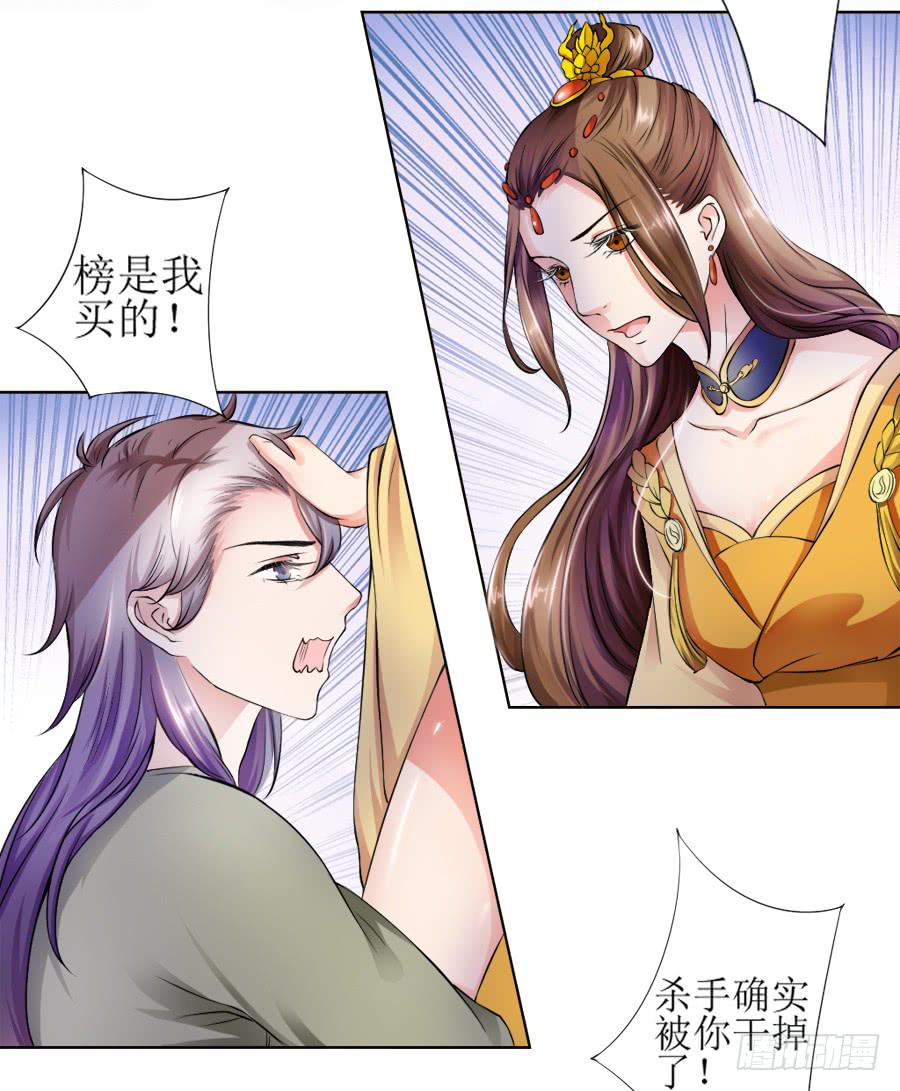 殿下喜欢囚禁PLAY？！-第10话