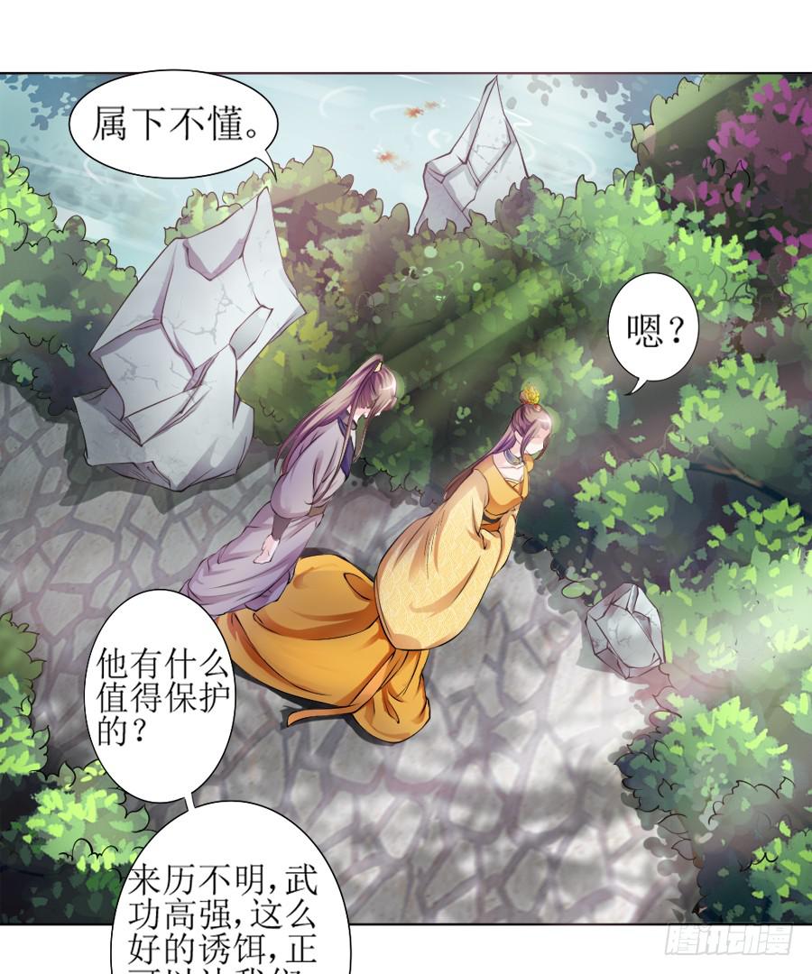 殿下喜欢囚禁PLAY？！-第10话