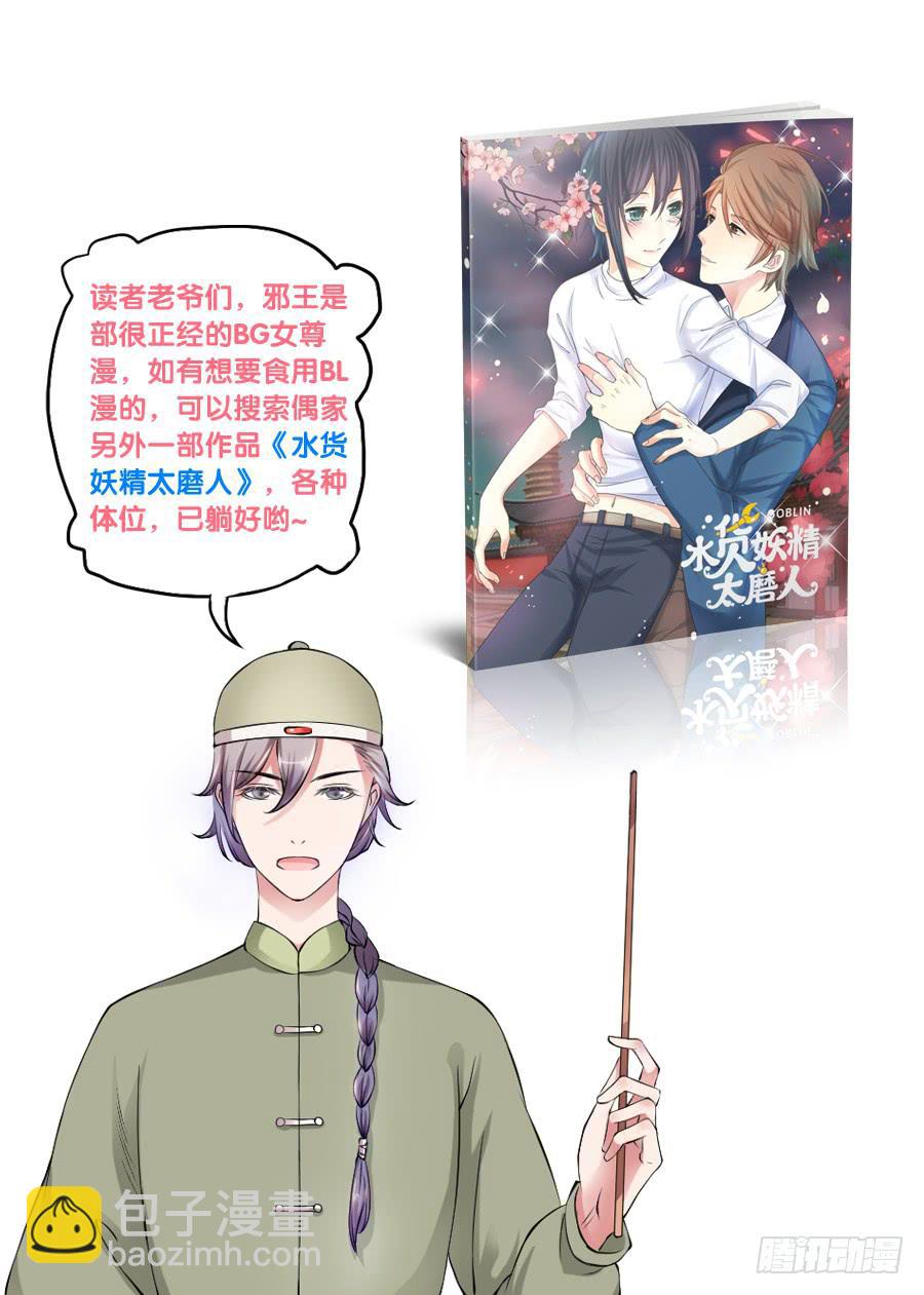 殿下喜欢囚禁PLAY？！-第10话