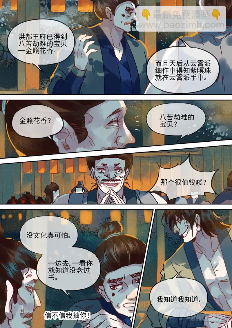 第101话  问-第106话