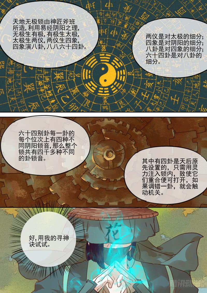 第105话  室-第110话