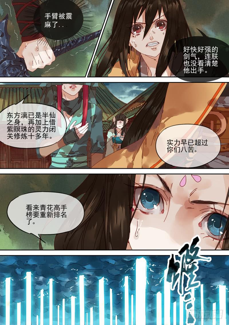 第109话  煞-第114话