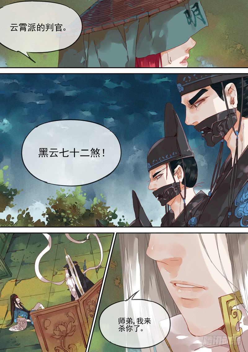 第109话  煞-第114话