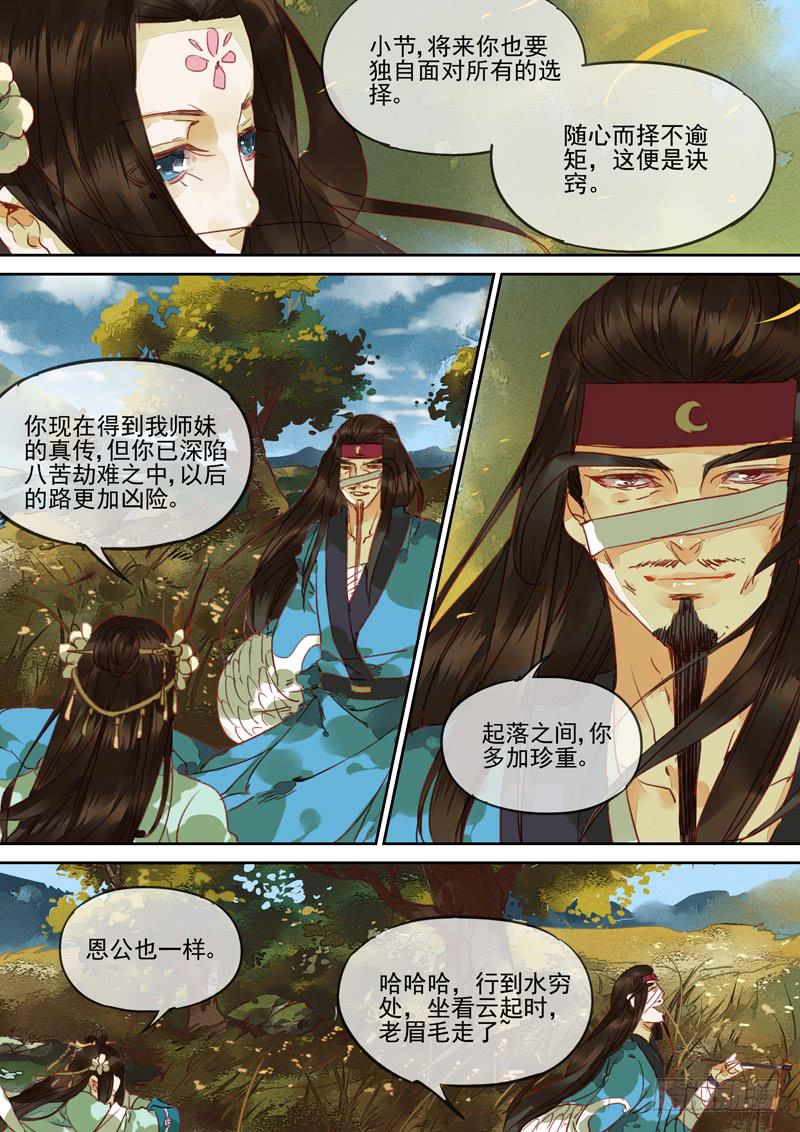 第111话  择-第116话