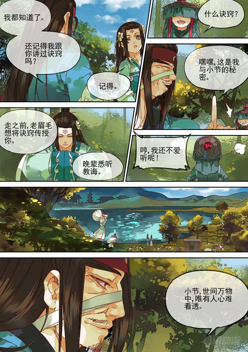 第111话  择-第116话