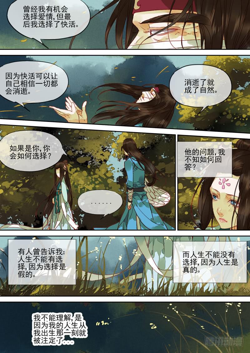 第111话  择-第116话