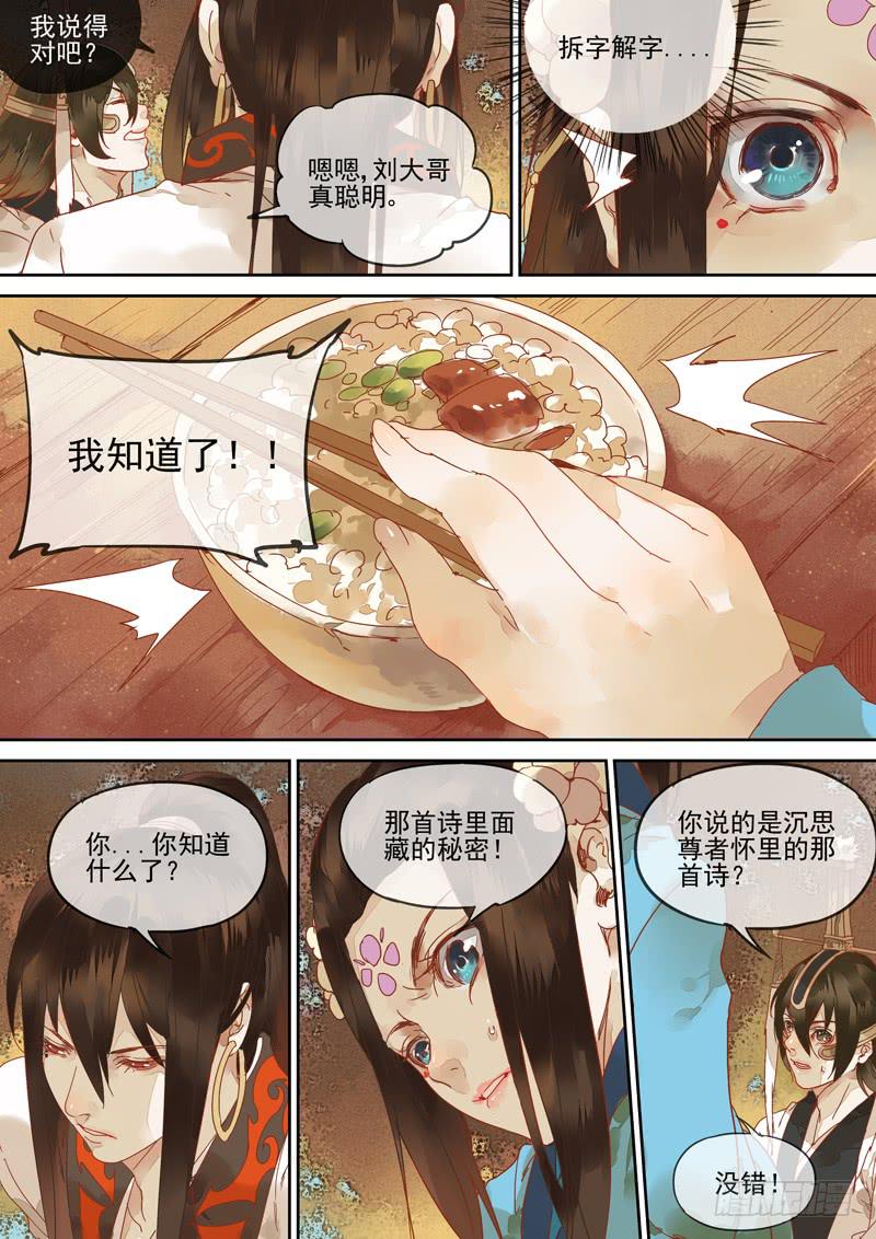 第123话  诗-第128话