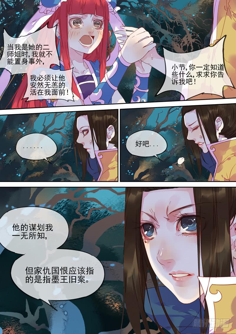 第69话 墨-第74话