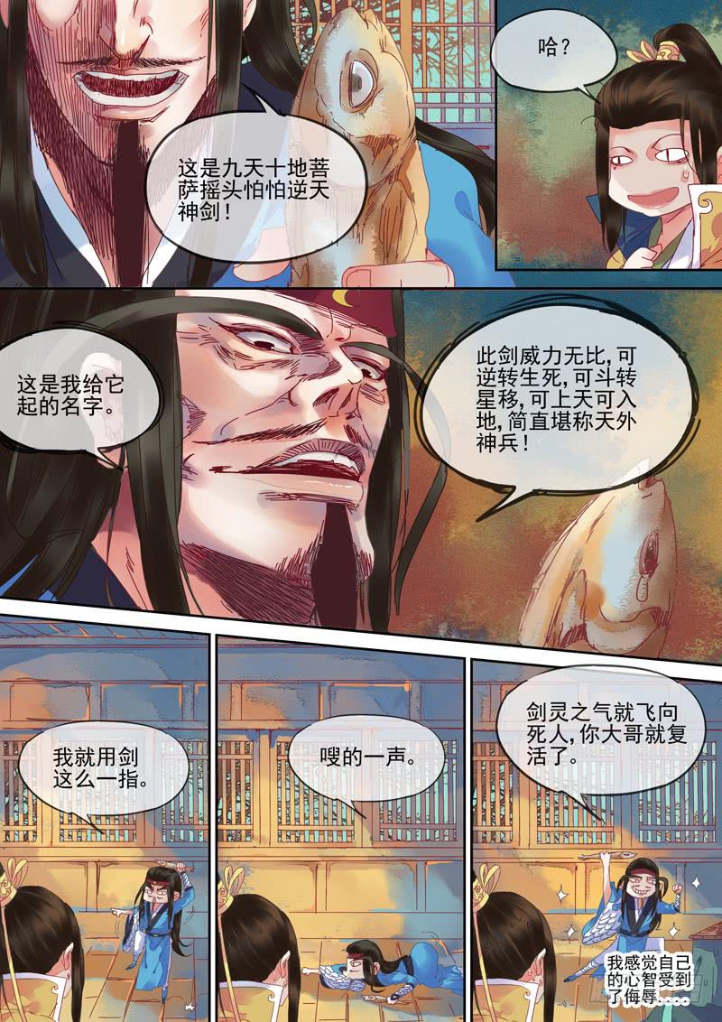 第79话  龙-第84话