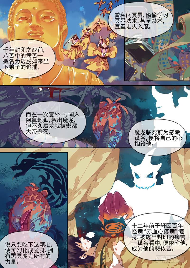 第79话  龙-第84话