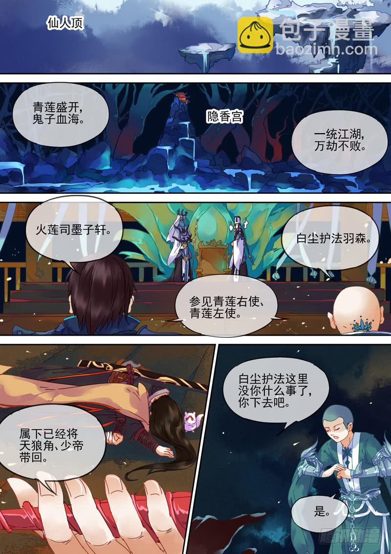 第81话 莲-第86话