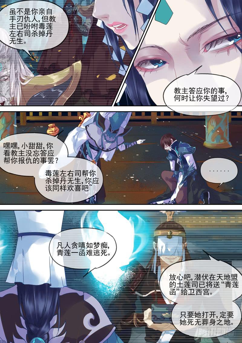 第81话 莲-第86话