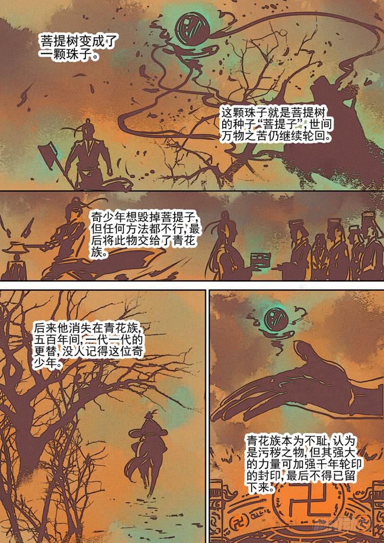 第83话  珠-第88话