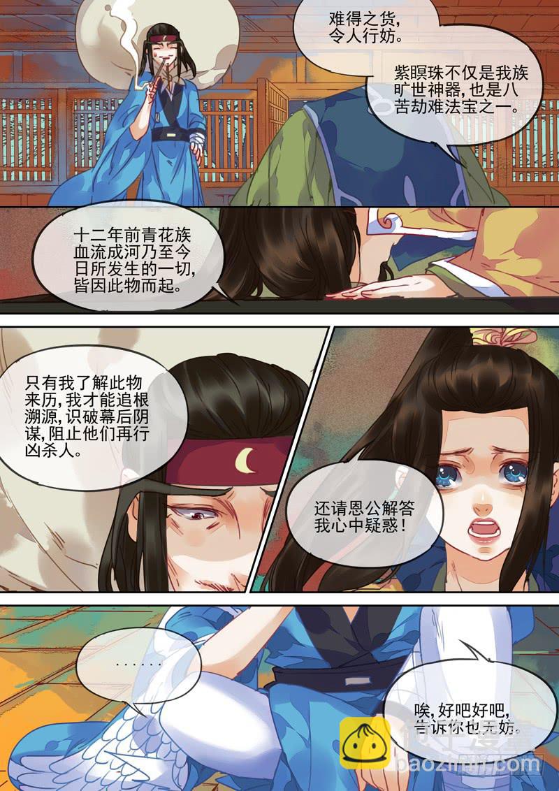 第83话  珠-第88话